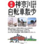  новый версия Kanagawa *. бобы * коробка корень * Fuji велосипед прогулка 
