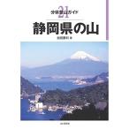  минут префектура альпинизм гид 21 Shizuoka префектура. гора 