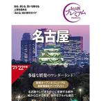 o... premium Nagoya no. 3 версия 