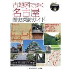  старая карта ... Nagoya история .. гид 