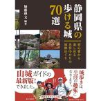  Shizuoka префектура. ... замок 70 выбор начинающий из можно наслаждаться название ..... замок следы ...