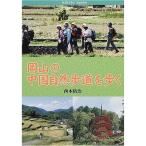  Okayama. China природа . дорога ...( просо . книги )