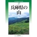  модифицировано . версия Hyogo префектура. гора ( новый * минут префектура альпинизм гид )