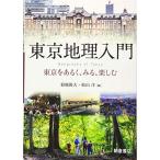  Tokyo география введение : Tokyo . есть ., смотреть, приятный 