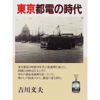  Tokyo Metropolitan area электро-. времена 