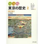  смотреть *..* есть . Tokyo. история 2: через история сборник 2 Edo времена 