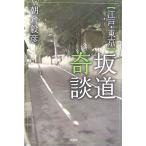  Edo * Tokyo наклонная дорога ..