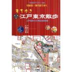  порез . map * настоящее время map ... моти .. Edo Tokyo прогулка ( старая карта библиотека ( отдельный выпуск ))