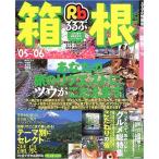 rurubu коробка корень (*05~*06) ( rurubu информация версия? Kanto )