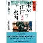  сумо . медь изображение .( история .. Tokyo Edo путеводитель )