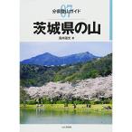  Ibaraki префектура. гора ( минут префектура альпинизм гид )