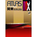 アトラスRDX 関東道路地図 B5 (アトラスRDX道路地図)