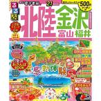  rurubu Hokuriku Kanazawa Toyama Fukui '21 ( rurubu информация версия регион )