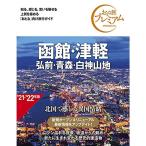 o... premium Hakodate * Цу легкий Hirosaki * Aomori * белый бог гора земля no. 3 версия 