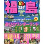  rurubu Fukushima *06~*07 ( rurubu информация версия Tohoku 7)