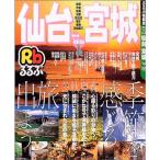  rurubu сэндай Miyagi *04~*05 ( rurubu информация версия Tohoku 6)