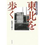  Tohoku ...? маленький .. желающий .. делать 