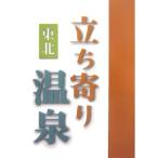  Tohoku .... горячие источники 