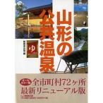  Yamagata. публичность горячие источники 