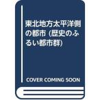 Tohoku район futoshi flat . сторона. город ( история. сито город группа )