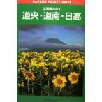 No.17 Hokkaido. гора II( центральное Хоккайдо * дорога юг * день высота ) ( пик человек карман гид )