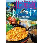  взрослый день ... Hokkaido прекрасный тест .. Drive (JTB. MOOK)