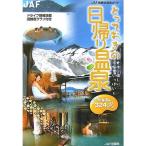 to..... день .. горячие источники Hokkaido сборник? женщина . милый горячая вода место . много (JAF выпускать фирма горячие источники гид )