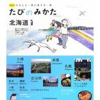 ta. только .. Hokkaido (My..? хлопчатник . вместе . делать один шт. )