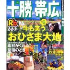 rurubu Tokachi Obihiro ( rurubu информация версия регион )