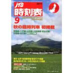 JTB расписание 2011 год 09 месяц номер журнал 