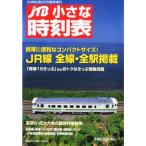 JTB маленький расписание 2012 год 08 месяц номер журнал 