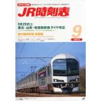 JR расписание 2012 год 09 месяц номер журнал 