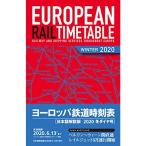  Europe железная дорога расписание 2020 год зима diamond номер 