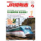 JR расписание 2012 год 01 месяц номер журнал 