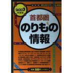  столичная зона клей было использовано информация (2003 года выпуск )