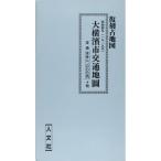  большой Yokohama город транспорт карта (2 листов комплект )
