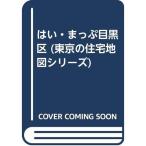 да *... Мэгуро район ( Tokyo. карты жилых районов серии )