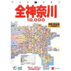  все Kanagawa 10000 город улица карта дорог ( широкий million )