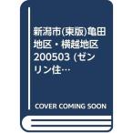  Niigata город ( восток версия ) черепаха рисовое поле район * ширина . район 200503 (zen Lynn карты жилых районов )