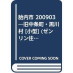 . внутри город 200903? старый средний статья блок * Kurokawa . маленький размер (zen Lynn карты жилых районов )