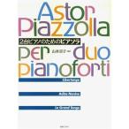 2 шт.. фортепьяно поэтому. Piaa sola