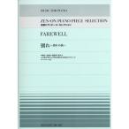  все звук фортепьяно деталь selection другой . другой .. искривление ( все звук фортепьяно деталь * selection )