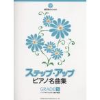 CD есть тренировка человек поэтому. подножка * выше * фортепьяно шедевр сборник GRADE-5sonachine средний около из после половина степень 