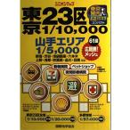  Tokyo путеводитель человек Tokyo 23 район ( Union карта )