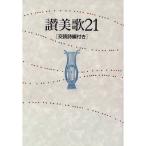 . прекрасный .21 B6 штамп .. поэзия сборник имеется 