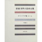 мир большой музыка полное собрание сочинений вокальная музыка сборник 18 опера Aria сборник teno-ru( новый сборник мир большой музыка полное собрание сочинений )