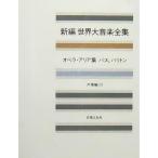  мир большой музыка полное собрание сочинений вокальная музыка сборник 19 опера Aria сборник автобус * шероховатость тонн ( новый сборник мир большой музыка полное собрание сочинений )