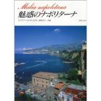  очарование. na поли ta-na