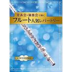  презентация * исполнение .. светит флейта популярный re часть Lee ( караоке CD2 листов есть )