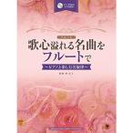 . сердце избыток шедевр . флейта .~ фортепьяно . приятный название . закон ~ фортепьяно ..CD&amp;... есть 